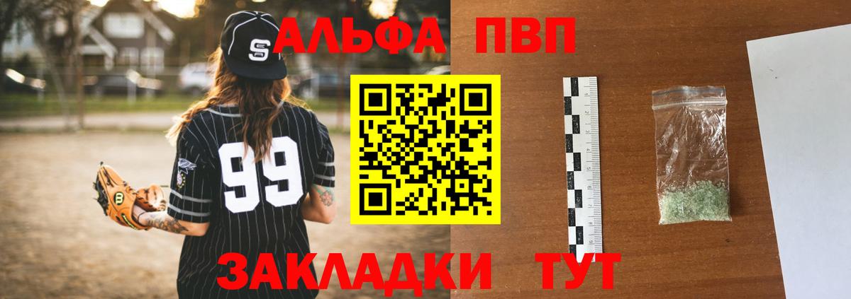 A-PVP  Alpha PVP СК  Вход с VPN  A PVP мука  Балашов 