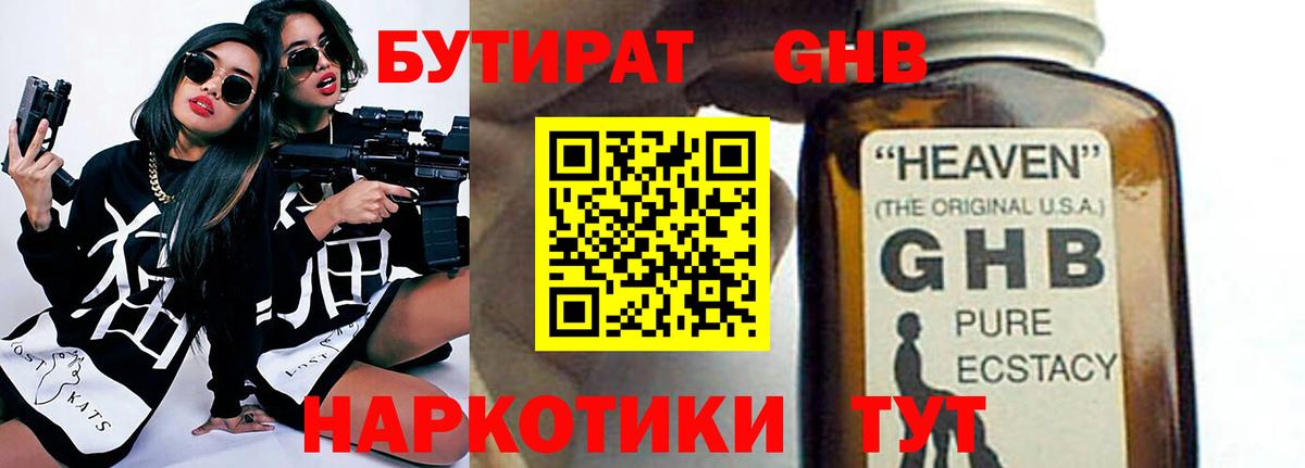 Бутират  БУТИРАТ 99%  Вход с VPN  Балашов 