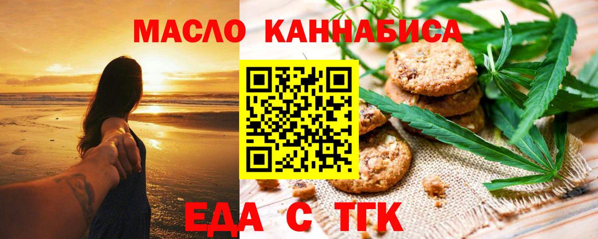 Еда ТГК марихуана  Вход с VPN  Балашов 