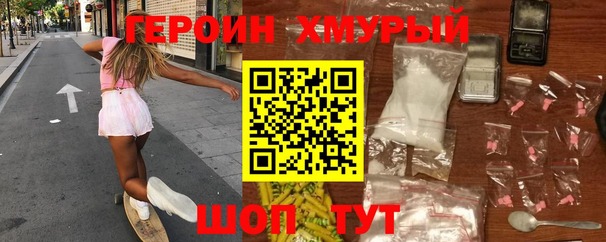 Героин хмурый  Вход с VPN  Балашов 
