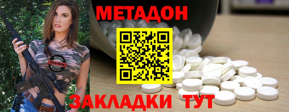 МЕТАДОН methadone  Вход с VPN  Балашов 