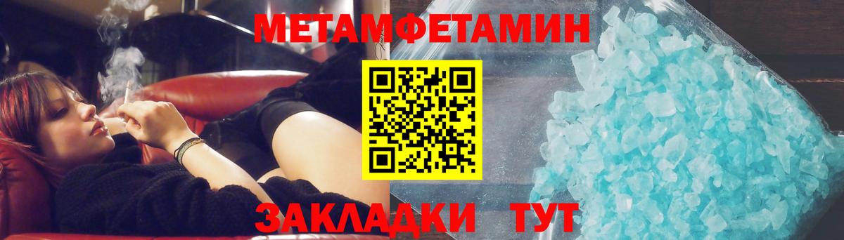 Метамфетамин  МЕТАМФЕТАМИН кристалл  Вход с VPN  Балашов 