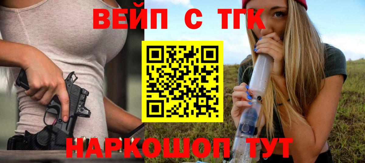 ТГК вейп с тгк Балашов